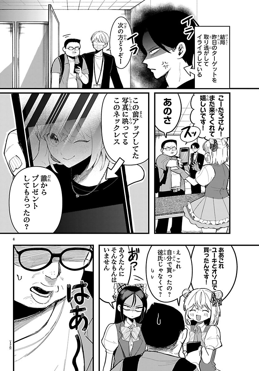 Killer Twinkle: Anti wa Stage ni Agaremasen Chapter 6 6ページ