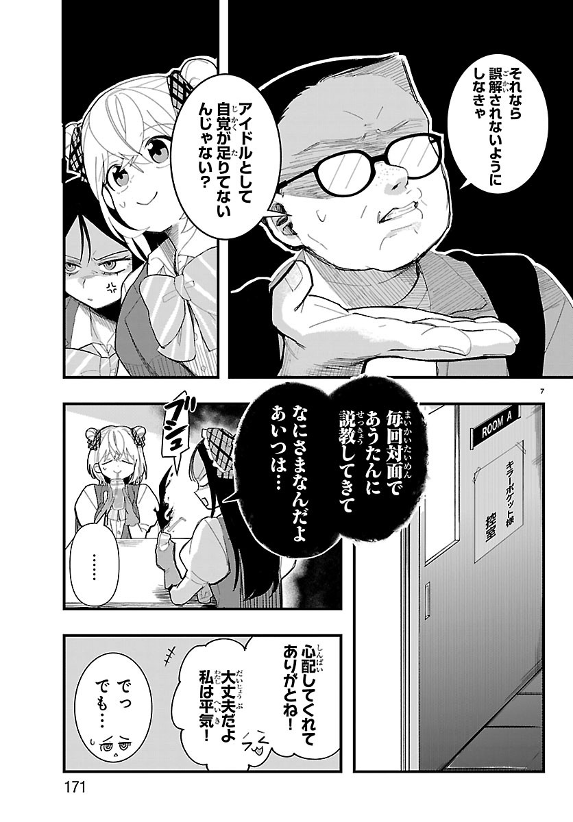 Killer Twinkle: Anti wa Stage ni Agaremasen Chapter 6 7ページ