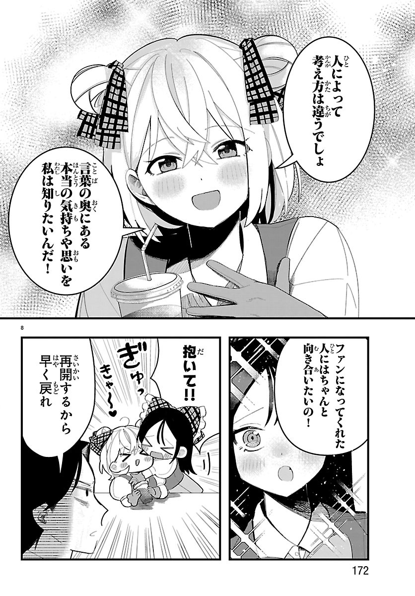 Killer Twinkle: Anti wa Stage ni Agaremasen Chapter 6 8ページ