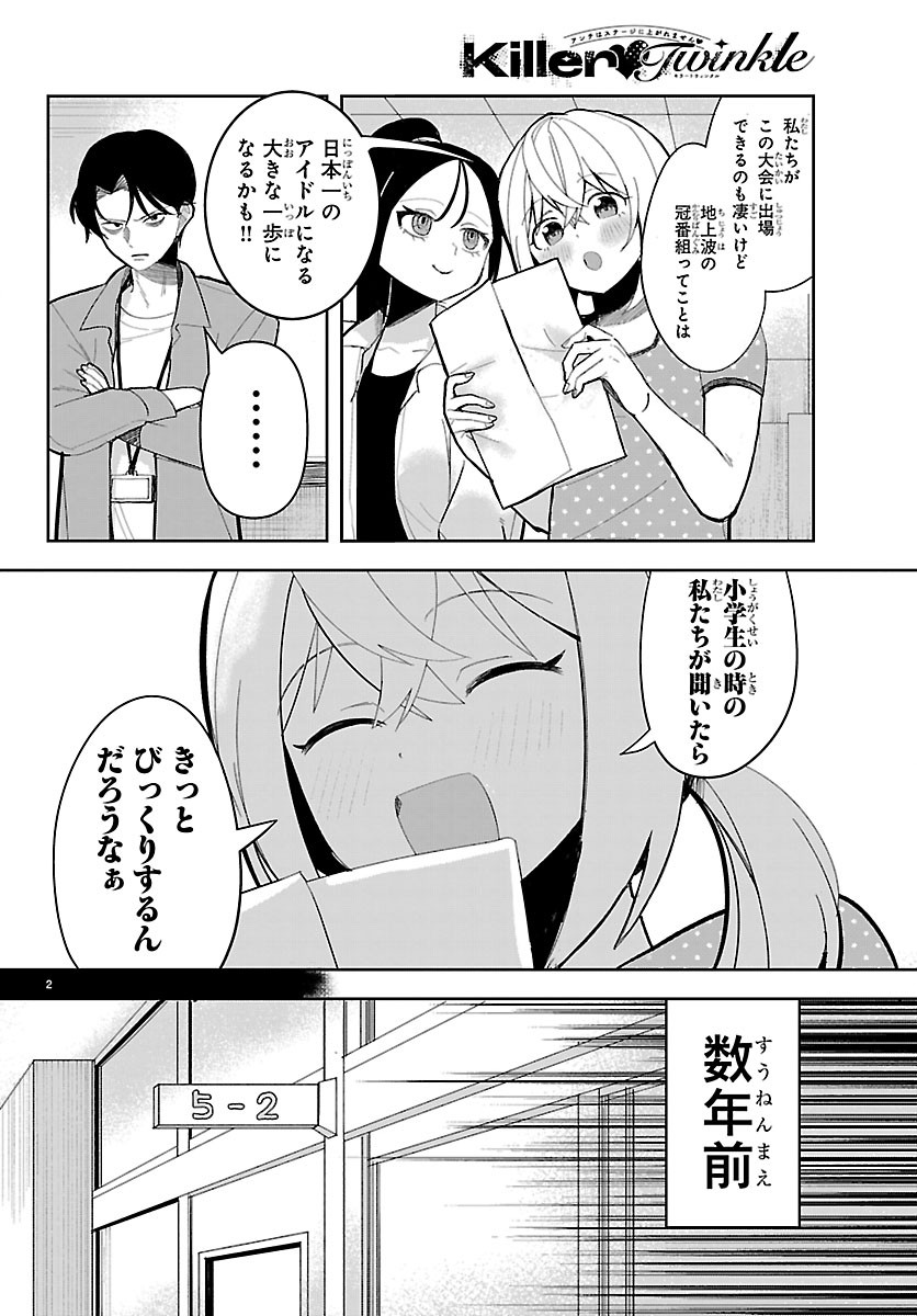 Killer Twinkle: Anti wa Stage ni Agaremasen Chapter 7 2ページ