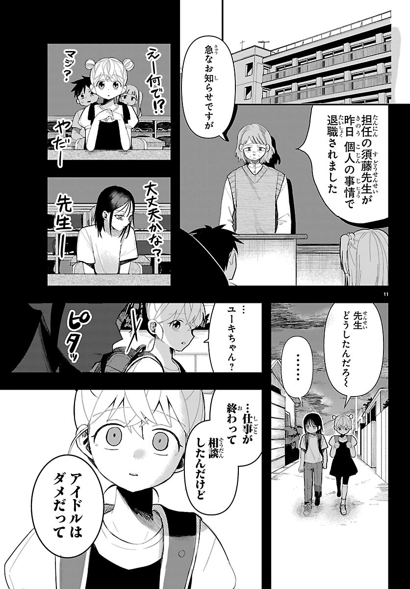 Killer Twinkle: Anti wa Stage ni Agaremasen Chapter 7 11ページ