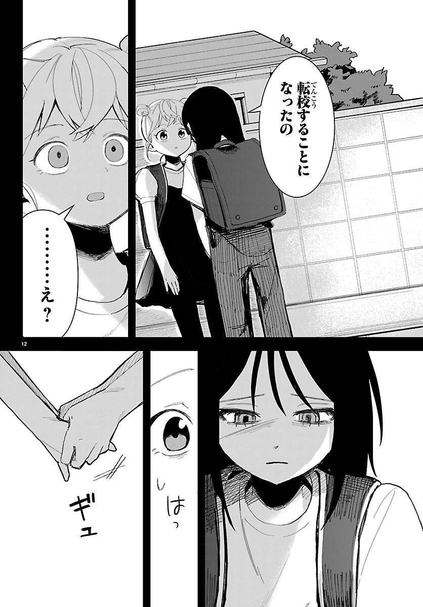 Killer Twinkle: Anti wa Stage ni Agaremasen Chapter 7 12ページ