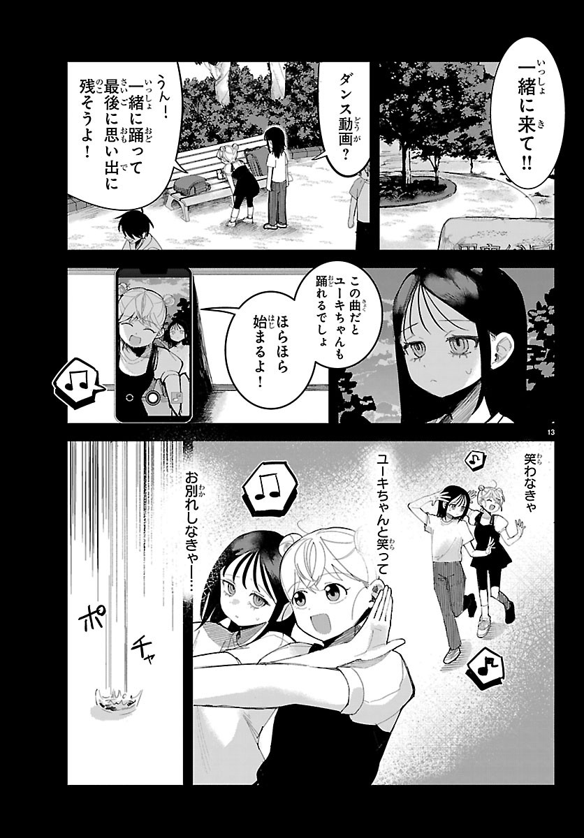 Killer Twinkle: Anti wa Stage ni Agaremasen Chapter 7 13ページ