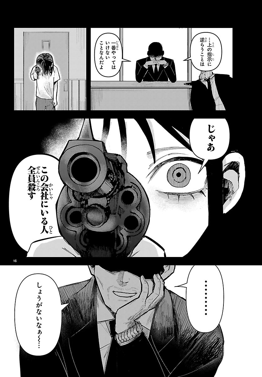 Killer Twinkle: Anti wa Stage ni Agaremasen Chapter 7 16ページ