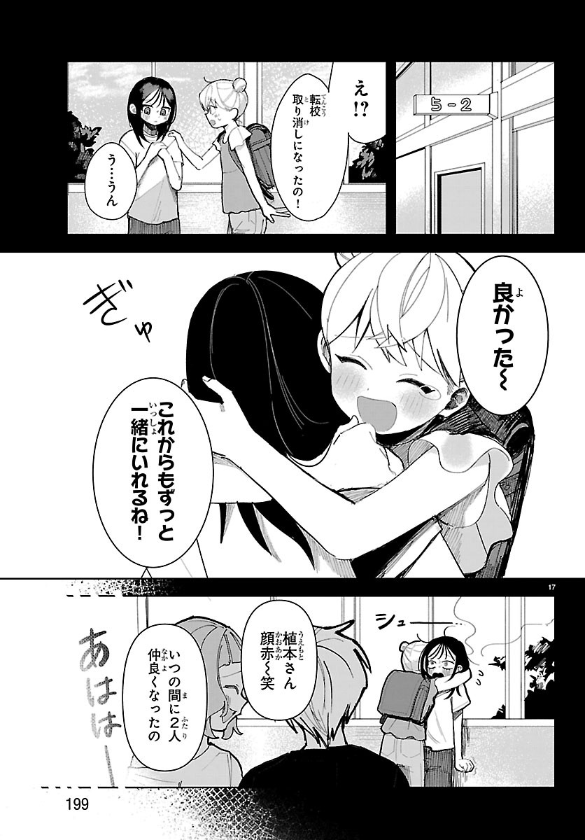 Killer Twinkle: Anti wa Stage ni Agaremasen Chapter 7 17ページ