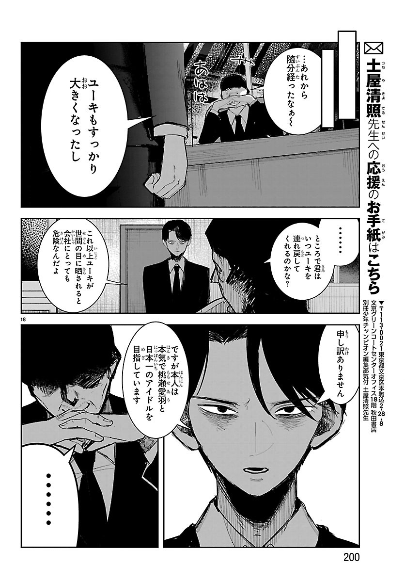 Killer Twinkle: Anti wa Stage ni Agaremasen Chapter 7 18ページ