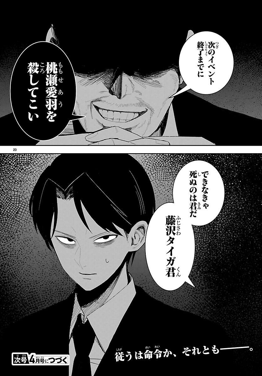 Killer Twinkle: Anti wa Stage ni Agaremasen Chapter 7 20ページ