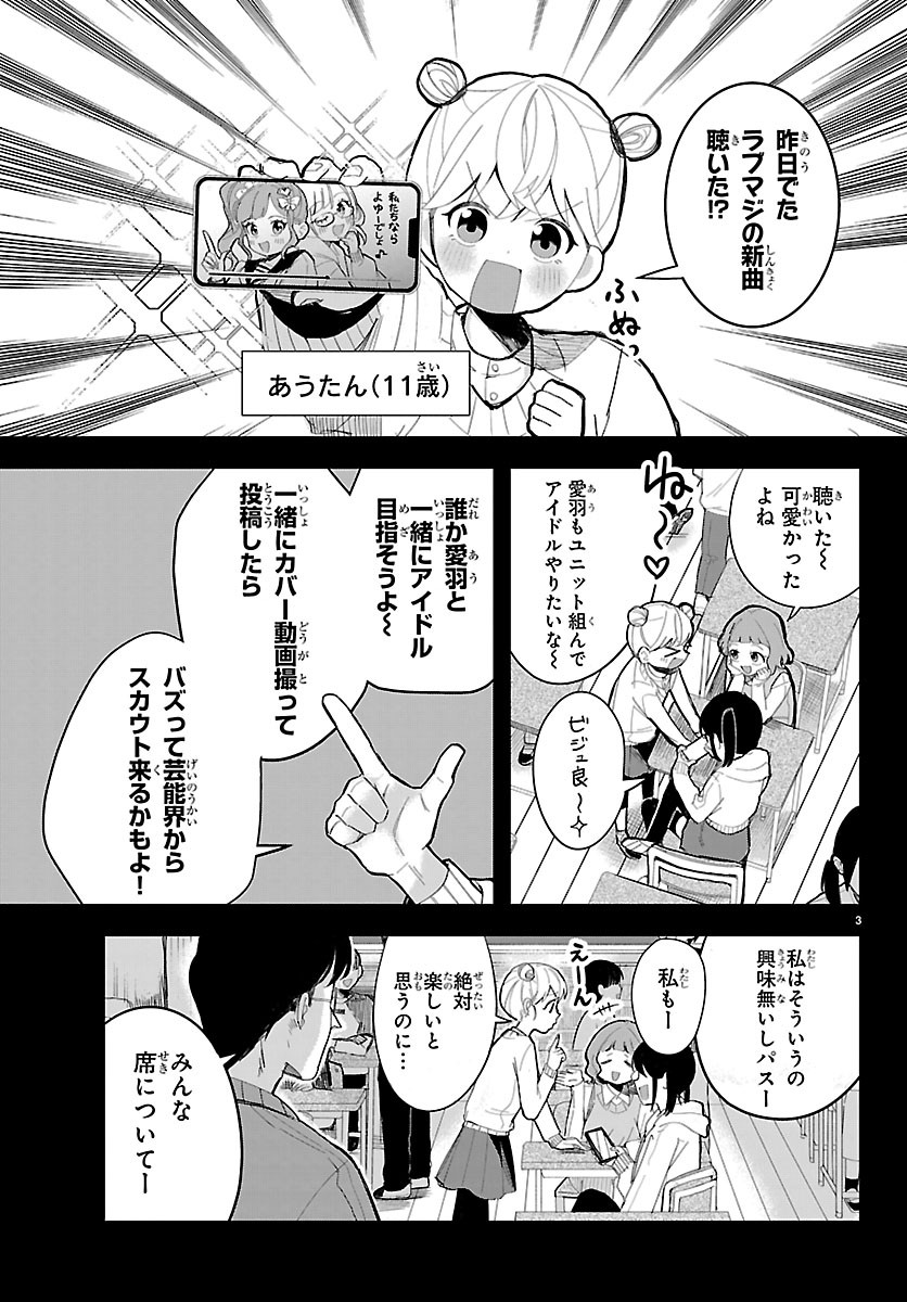 Killer Twinkle: Anti wa Stage ni Agaremasen Chapter 7 3ページ