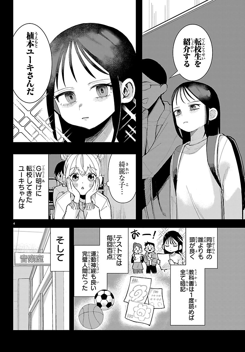Killer Twinkle: Anti wa Stage ni Agaremasen Chapter 7 4ページ