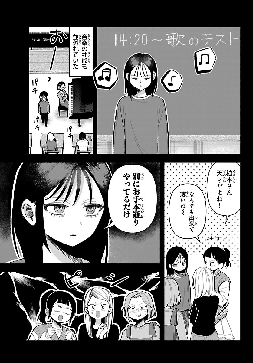 Killer Twinkle: Anti wa Stage ni Agaremasen Chapter 7 5ページ