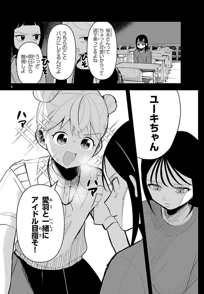 Killer Twinkle: Anti wa Stage ni Agaremasen Chapter 7 6ページ