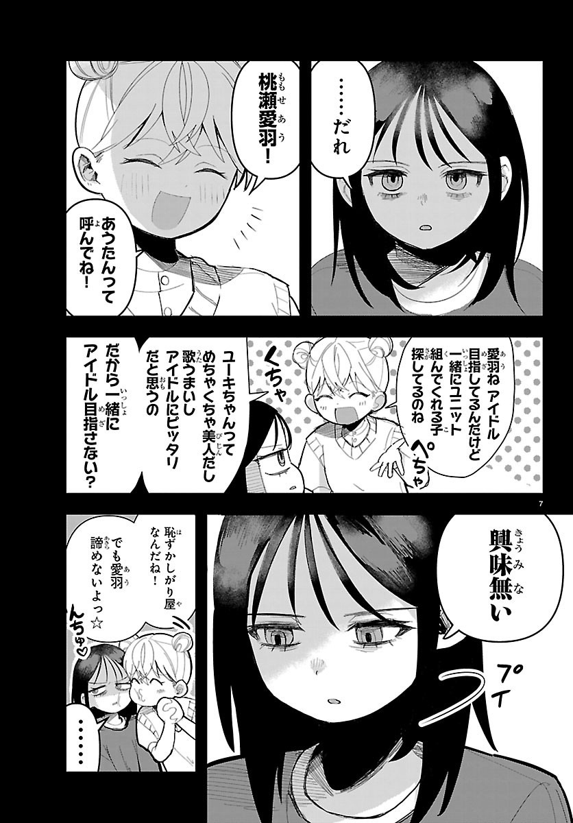 Killer Twinkle: Anti wa Stage ni Agaremasen Chapter 7 7ページ