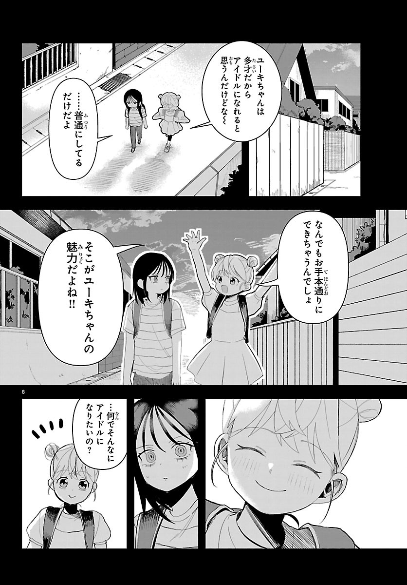 Killer Twinkle: Anti wa Stage ni Agaremasen Chapter 7 8ページ