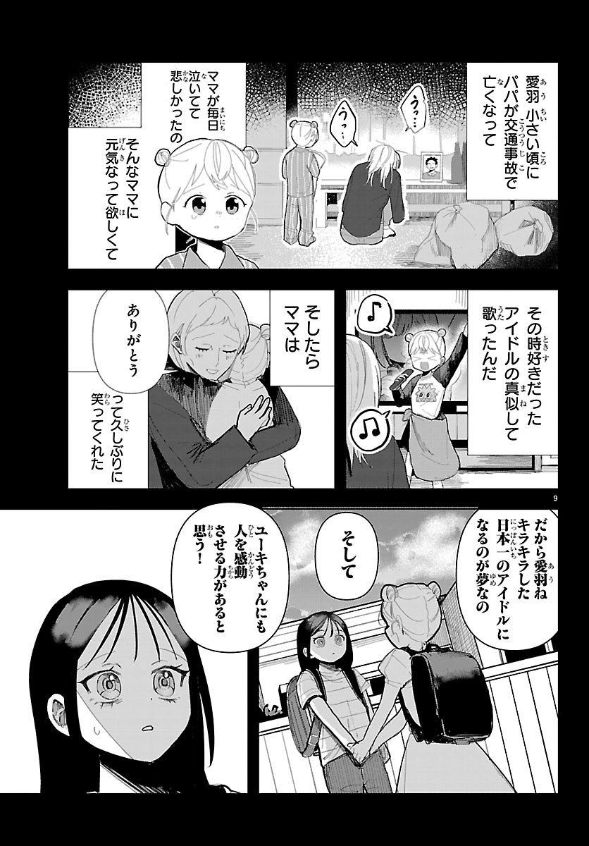 Killer Twinkle: Anti wa Stage ni Agaremasen Chapter 7 9ページ