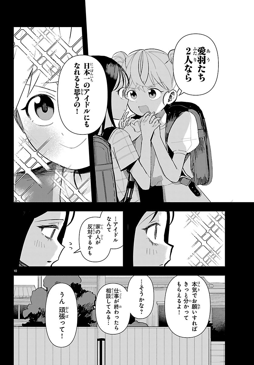 Killer Twinkle: Anti wa Stage ni Agaremasen Chapter 7 10ページ