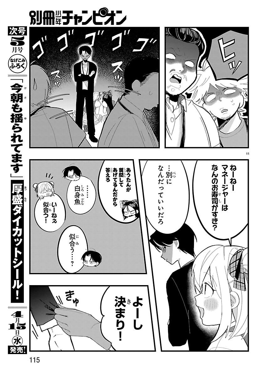 Killer Twinkle: Anti wa Stage ni Agaremasen Chapter 8 11ページ