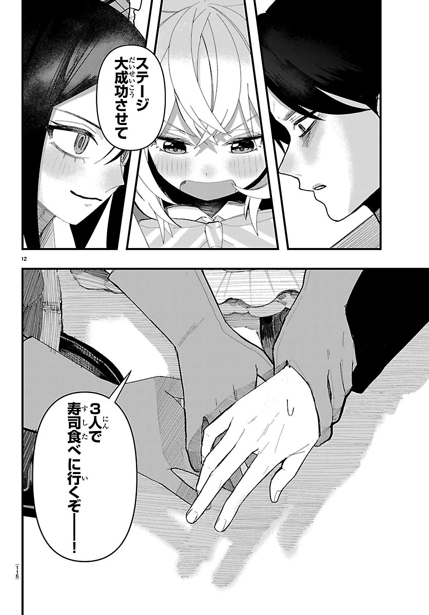 Killer Twinkle: Anti wa Stage ni Agaremasen Chapter 8 12ページ