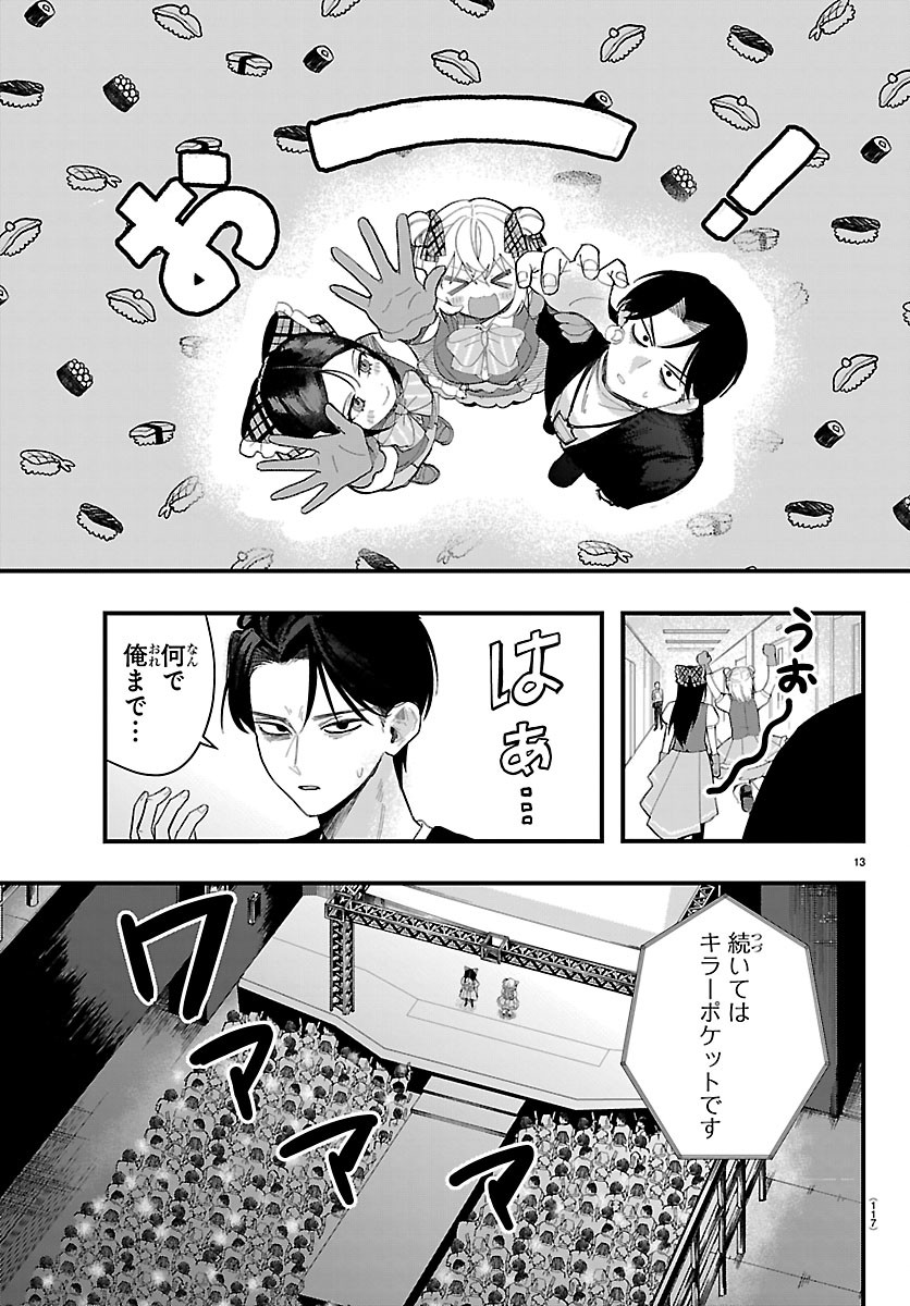 Killer Twinkle: Anti wa Stage ni Agaremasen Chapter 8 13ページ