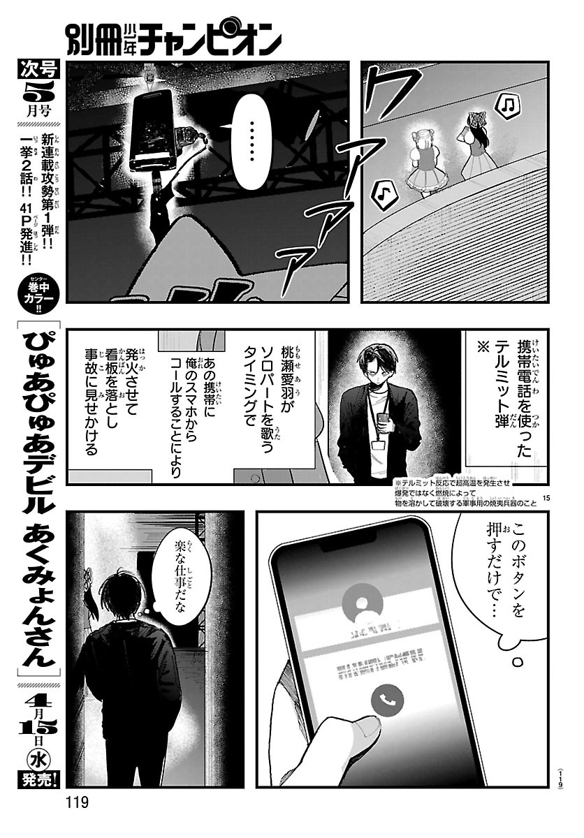 Killer Twinkle: Anti wa Stage ni Agaremasen Chapter 8 15ページ