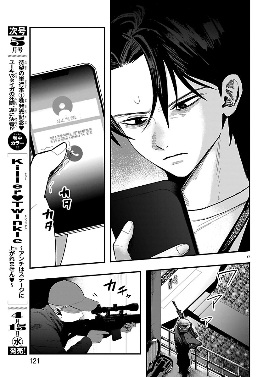Killer Twinkle: Anti wa Stage ni Agaremasen Chapter 8 17ページ