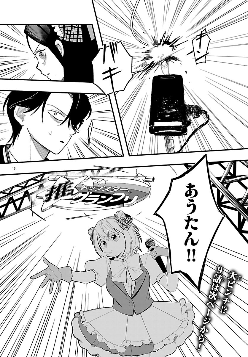 Killer Twinkle: Anti wa Stage ni Agaremasen Chapter 8 18ページ