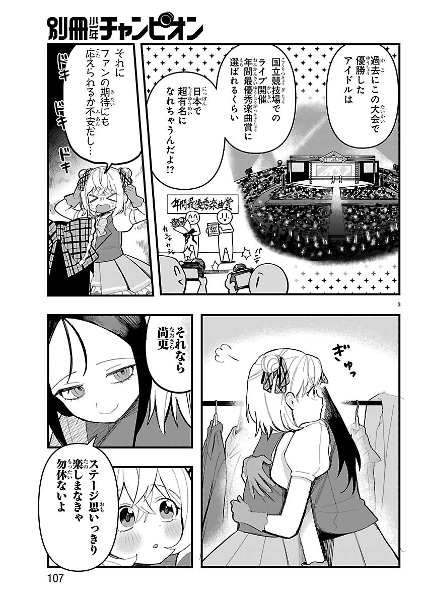 Killer Twinkle: Anti wa Stage ni Agaremasen Chapter 8 3ページ