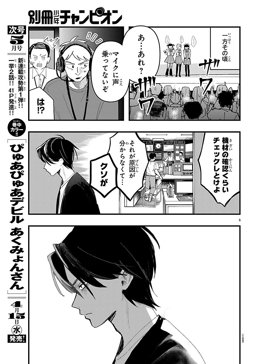 Killer Twinkle: Anti wa Stage ni Agaremasen Chapter 8 5ページ