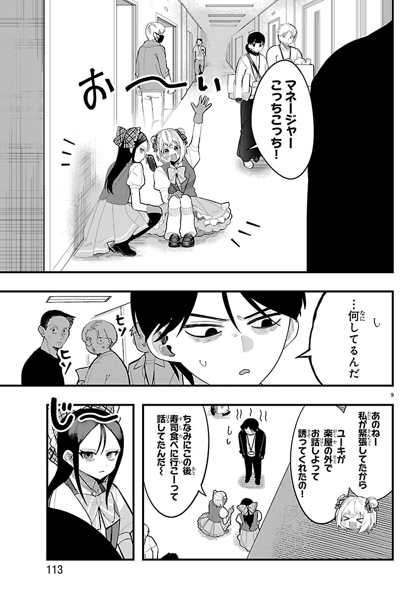 Killer Twinkle: Anti wa Stage ni Agaremasen Chapter 8 9ページ