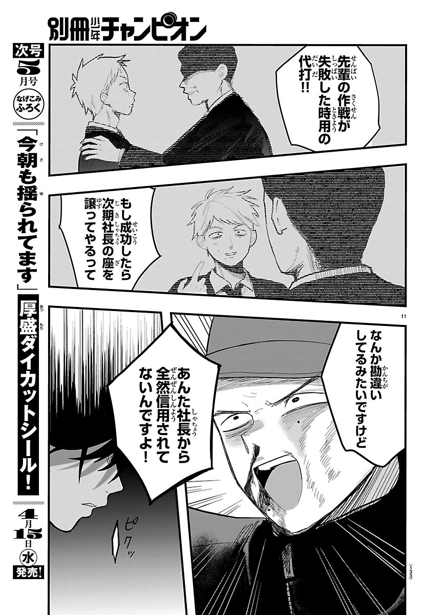 Killer Twinkle: Anti wa Stage ni Agaremasen Chapter 9 11ページ