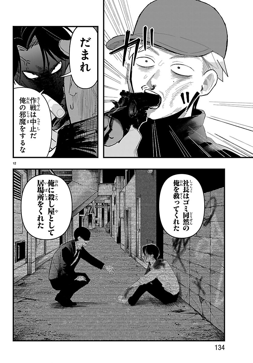 Killer Twinkle: Anti wa Stage ni Agaremasen Chapter 9 12ページ