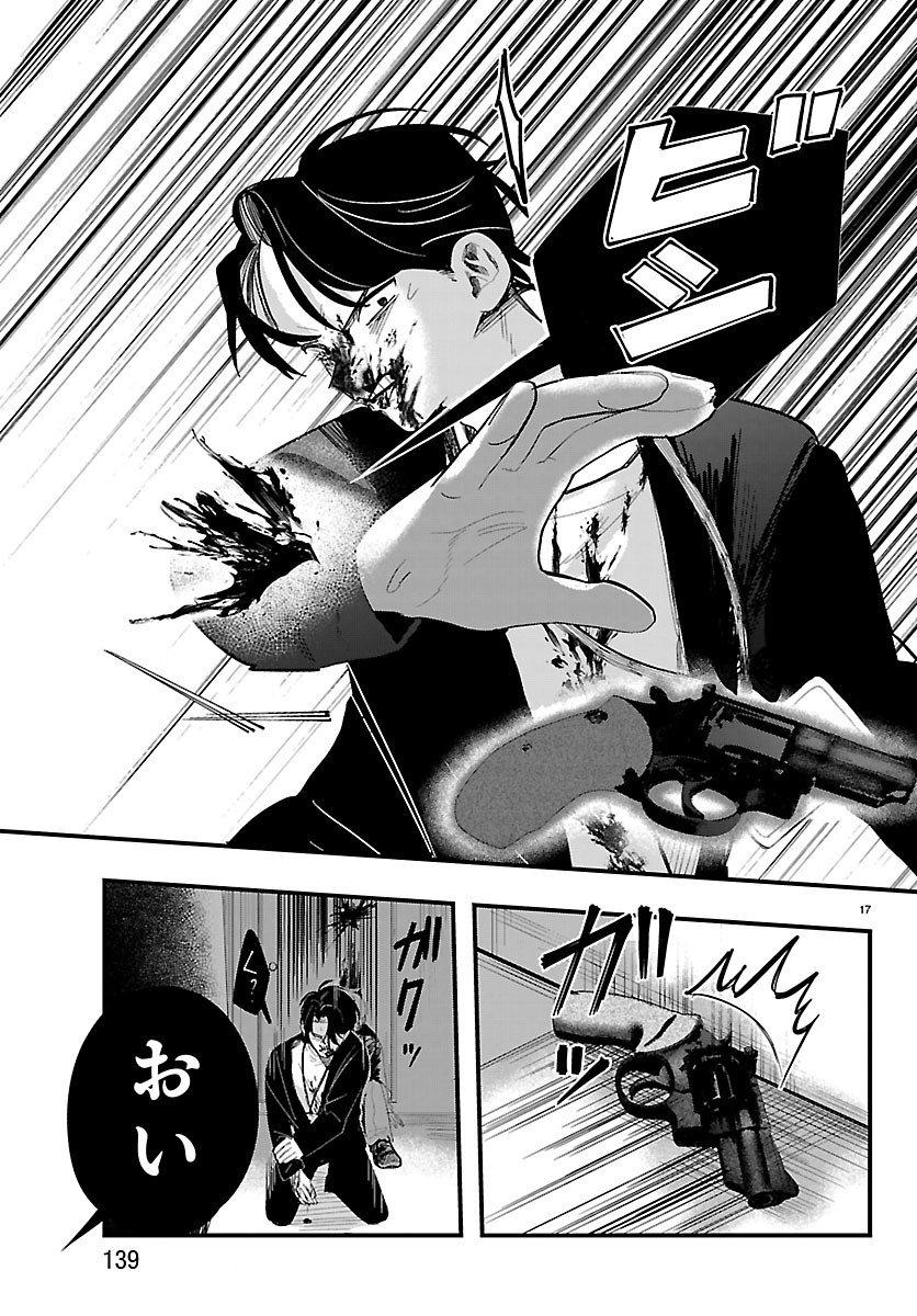 Killer Twinkle: Anti wa Stage ni Agaremasen Chapter 9 17ページ
