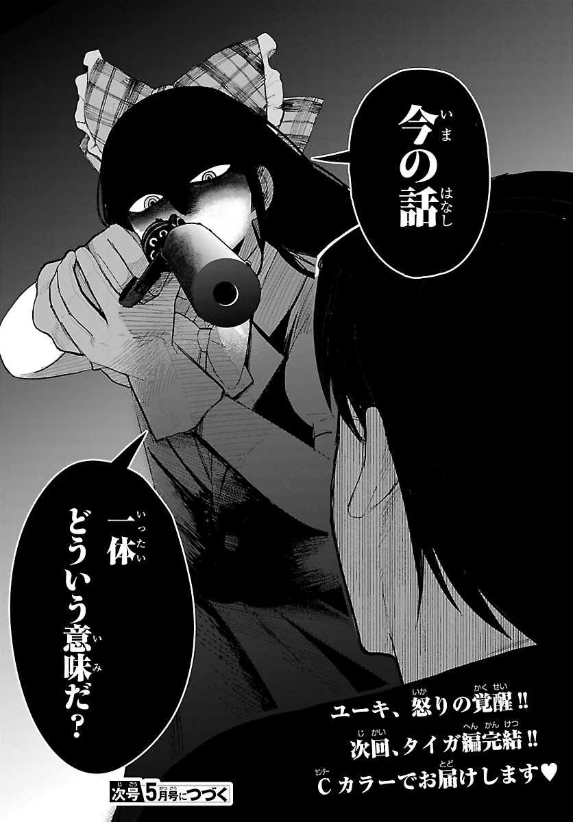 Killer Twinkle: Anti wa Stage ni Agaremasen Chapter 9 18ページ