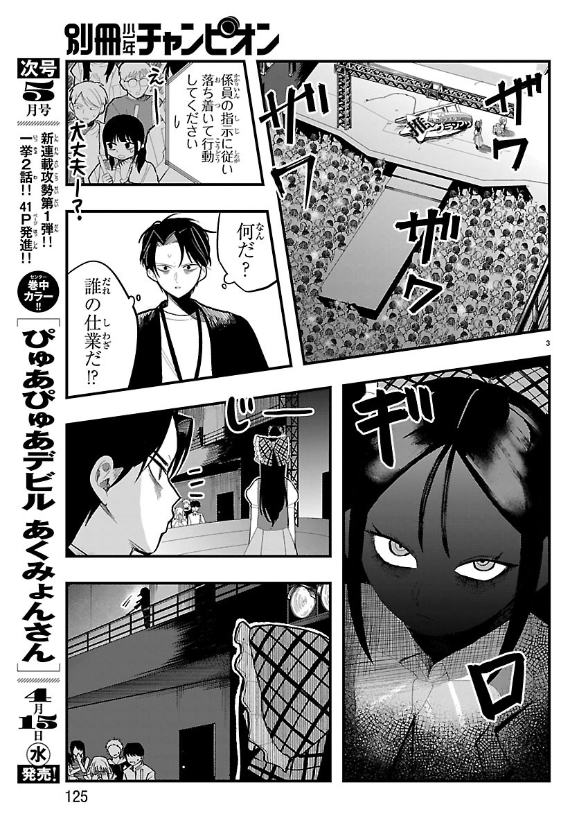 Killer Twinkle: Anti wa Stage ni Agaremasen Chapter 9 3ページ