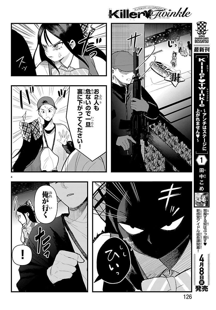 Killer Twinkle: Anti wa Stage ni Agaremasen Chapter 9 4ページ
