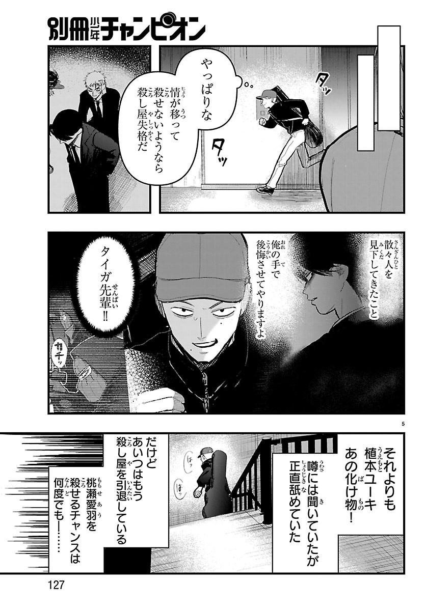 Killer Twinkle: Anti wa Stage ni Agaremasen Chapter 9 5ページ