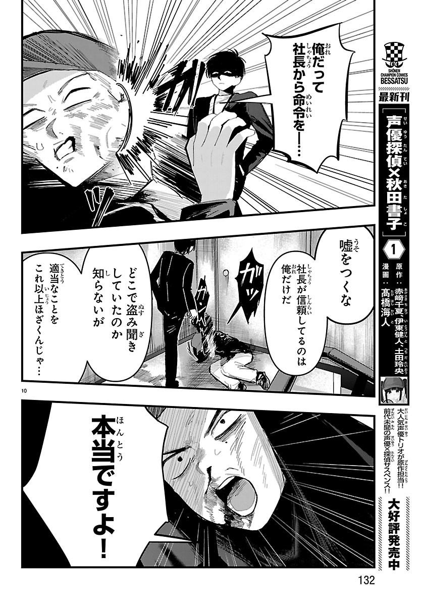 Killer Twinkle: Anti wa Stage ni Agaremasen Chapter 9 10ページ