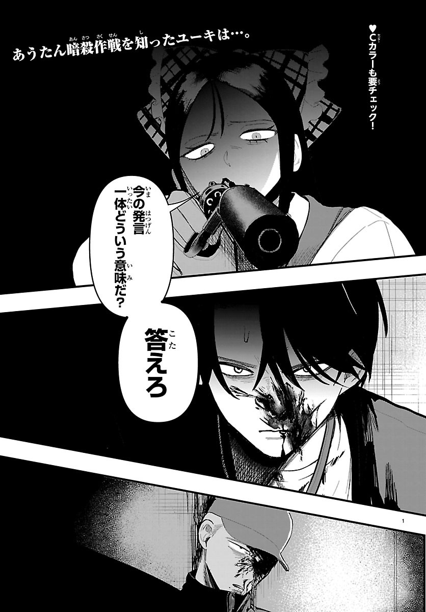 Killer Twinkle: Anti wa Stage ni Agaremasen Chapter 10 2ページ