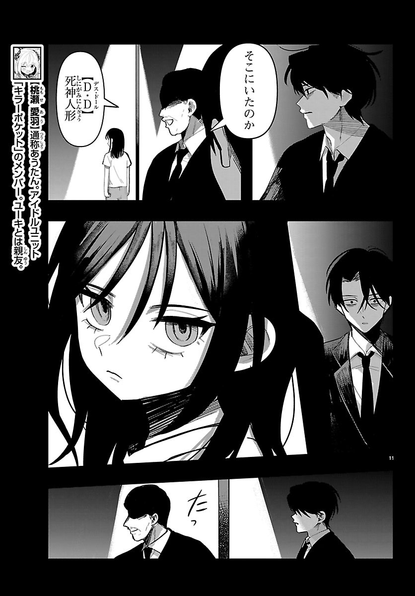 Killer Twinkle: Anti wa Stage ni Agaremasen Chapter 10 12ページ