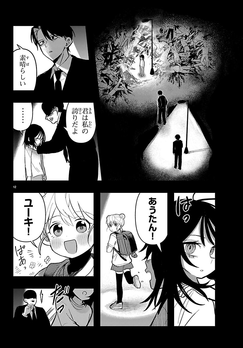 Killer Twinkle: Anti wa Stage ni Agaremasen Chapter 10 13ページ