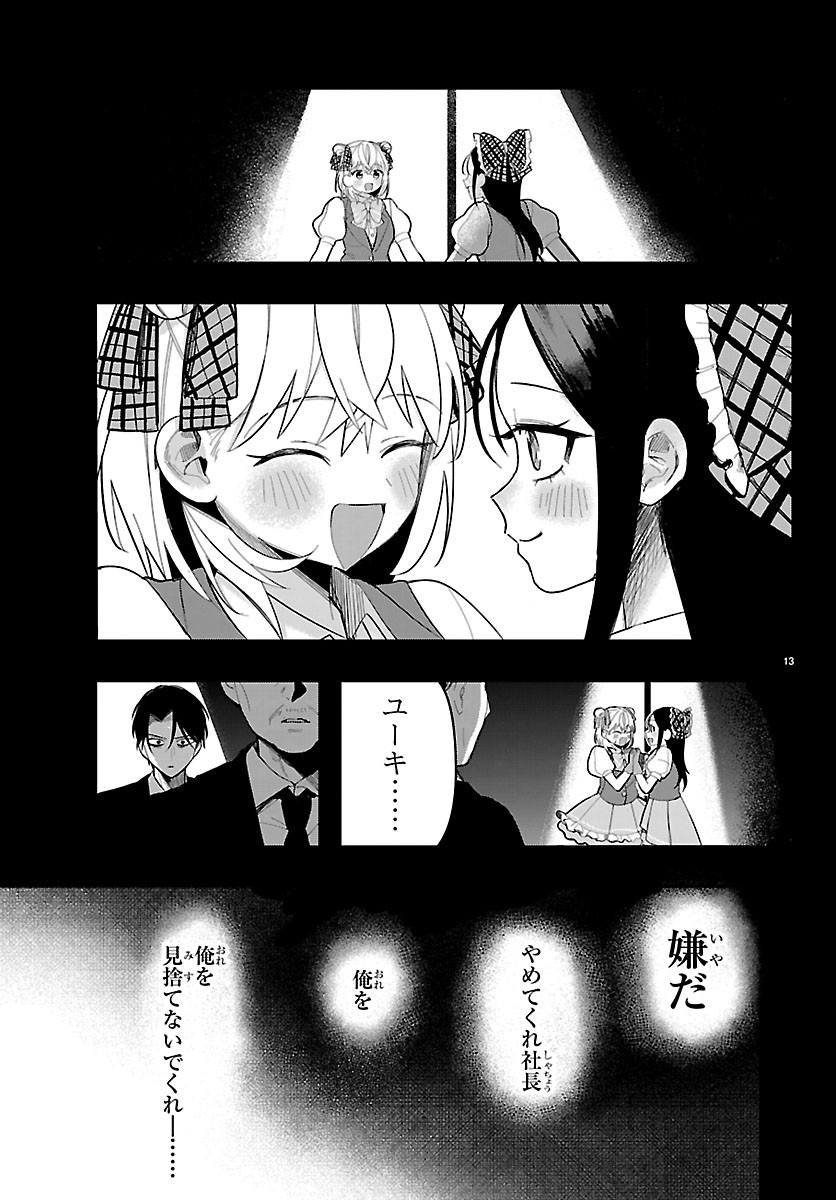 Killer Twinkle: Anti wa Stage ni Agaremasen Chapter 10 14ページ