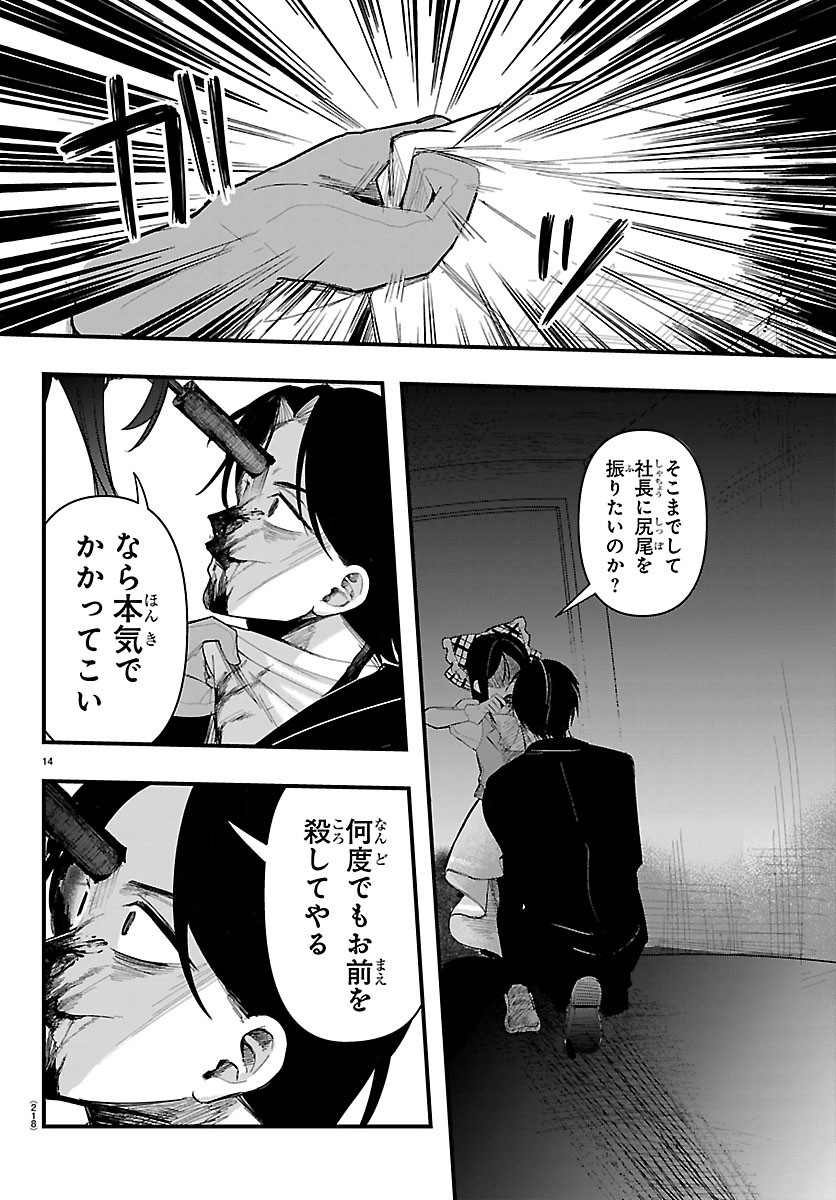 Killer Twinkle: Anti wa Stage ni Agaremasen Chapter 10 15ページ