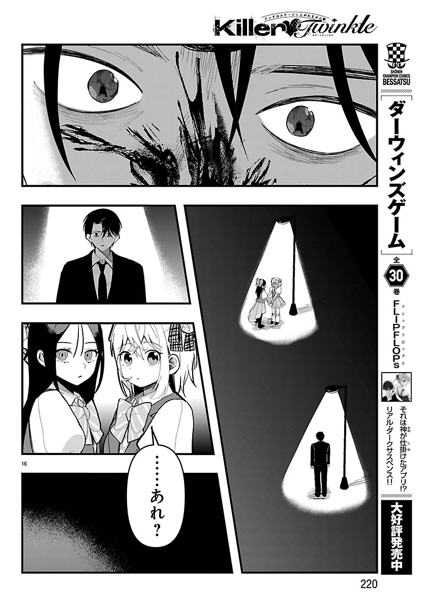 Killer Twinkle: Anti wa Stage ni Agaremasen Chapter 10 17ページ