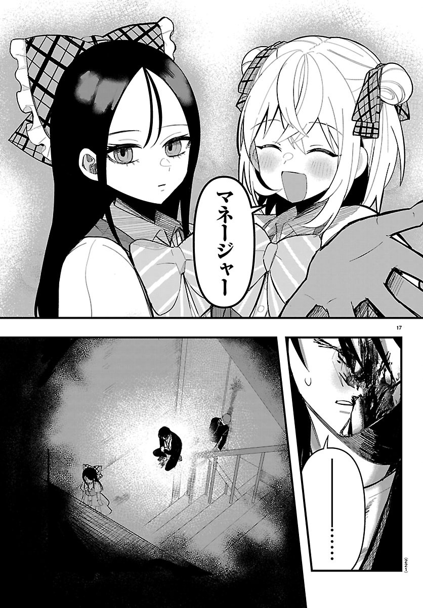 Killer Twinkle: Anti wa Stage ni Agaremasen Chapter 10 18ページ