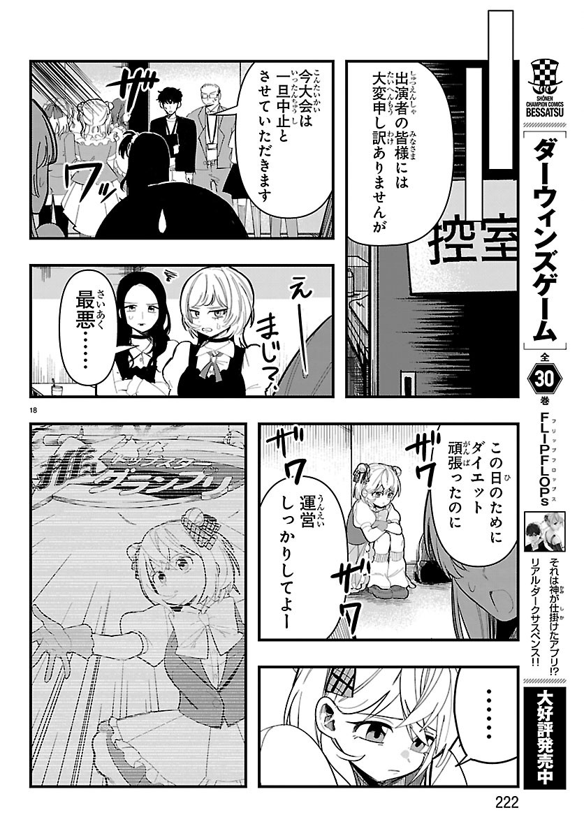 Killer Twinkle: Anti wa Stage ni Agaremasen Chapter 10 19ページ