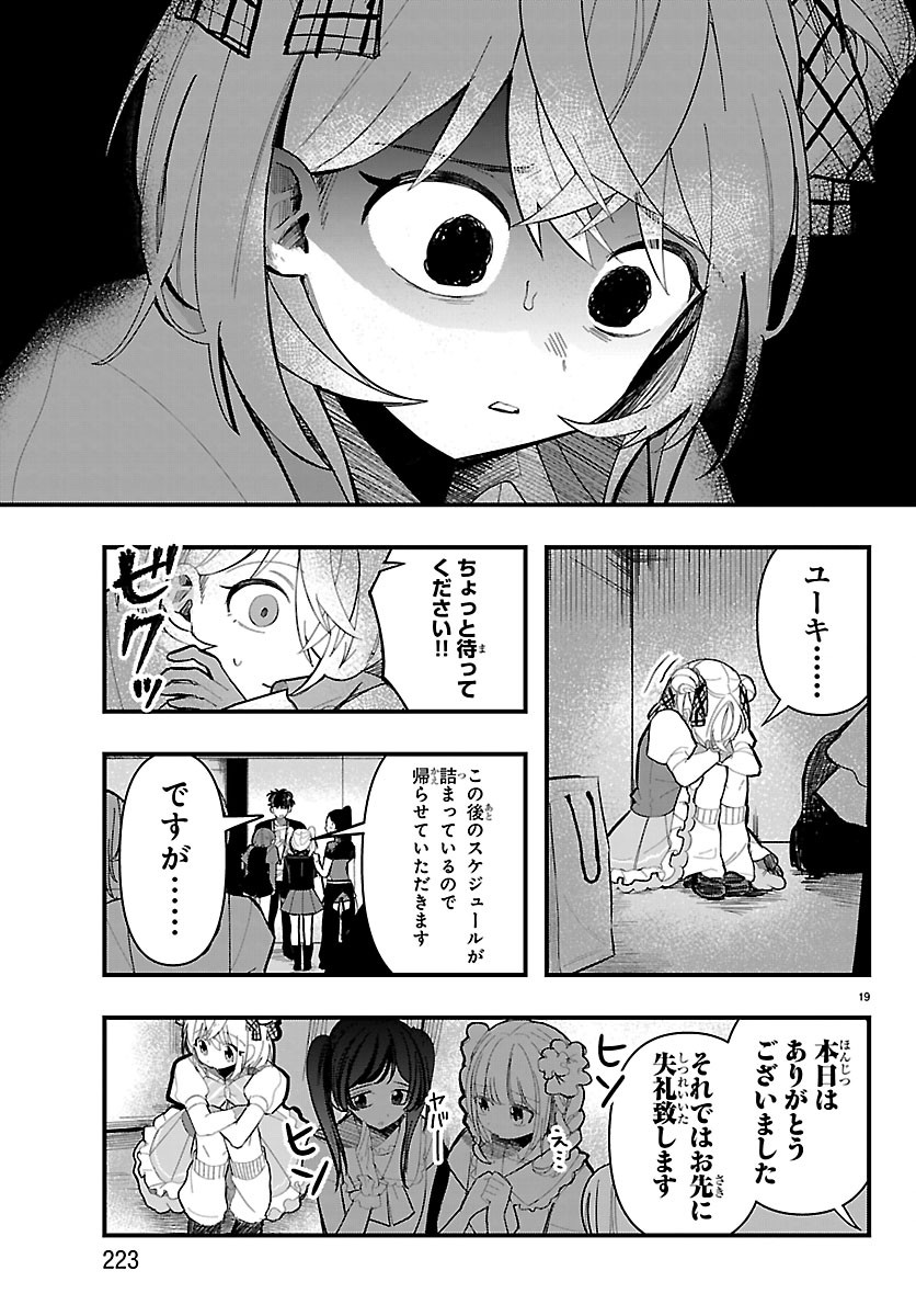 Killer Twinkle: Anti wa Stage ni Agaremasen Chapter 10 20ページ