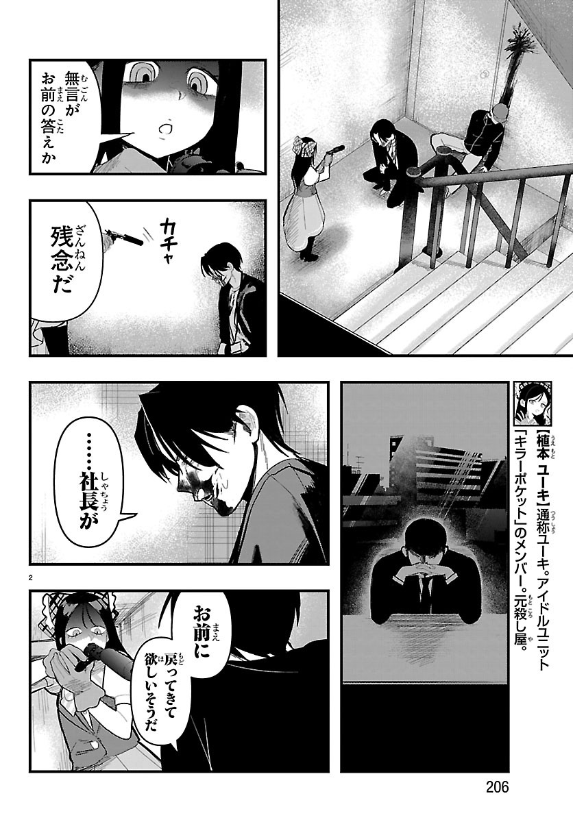 Killer Twinkle: Anti wa Stage ni Agaremasen Chapter 10 3ページ