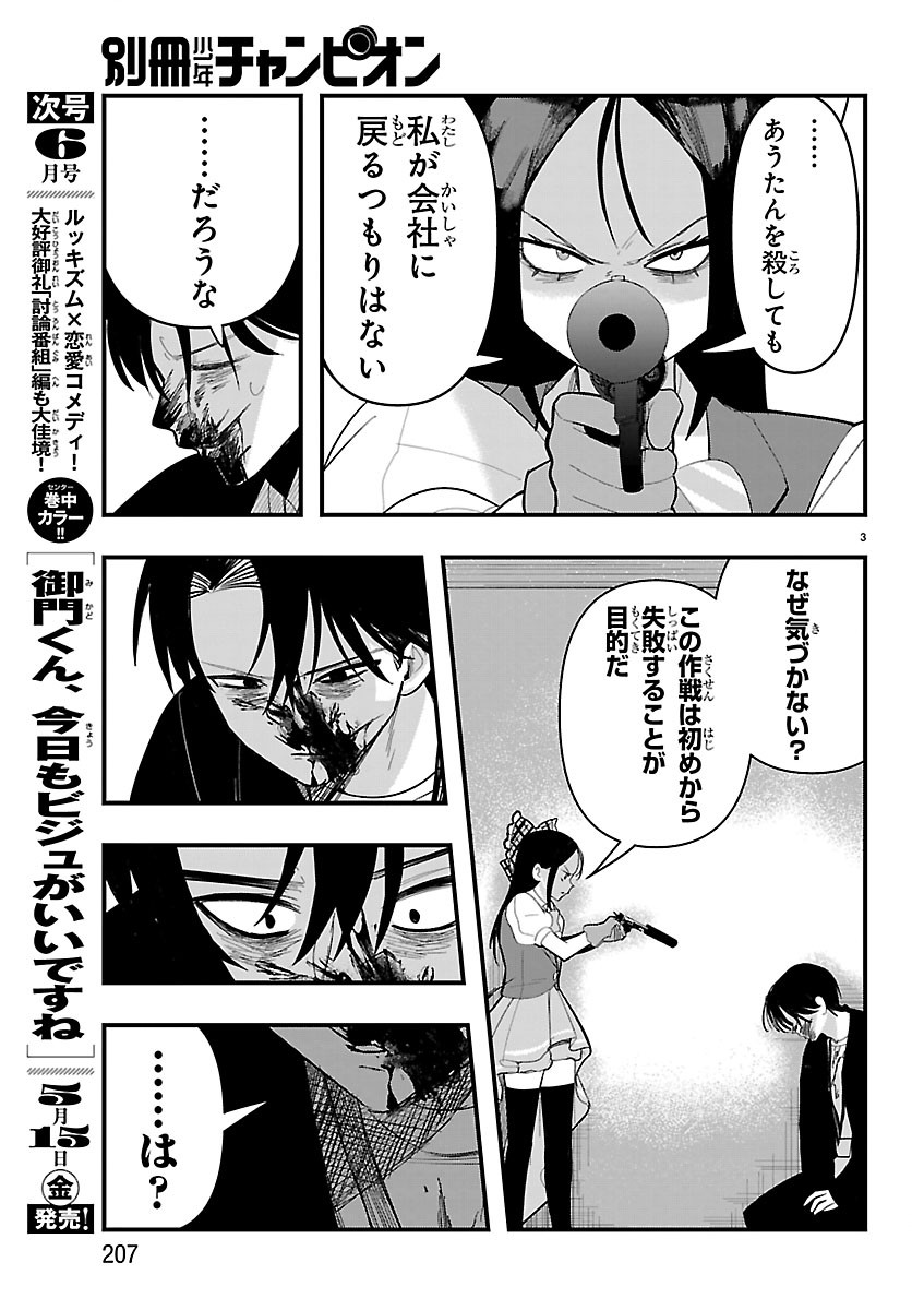 Killer Twinkle: Anti wa Stage ni Agaremasen Chapter 10 4ページ