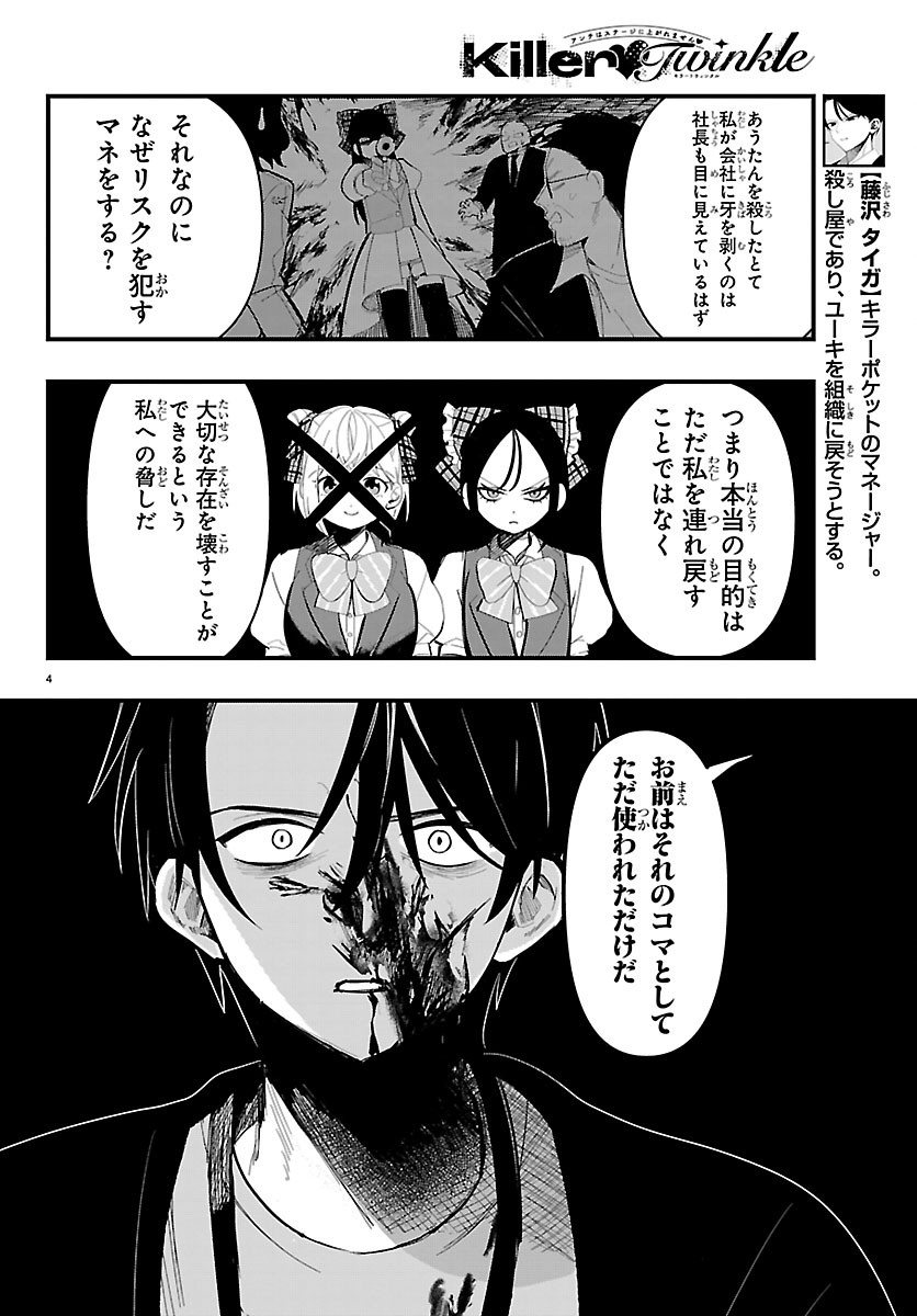 Killer Twinkle: Anti wa Stage ni Agaremasen Chapter 10 5ページ
