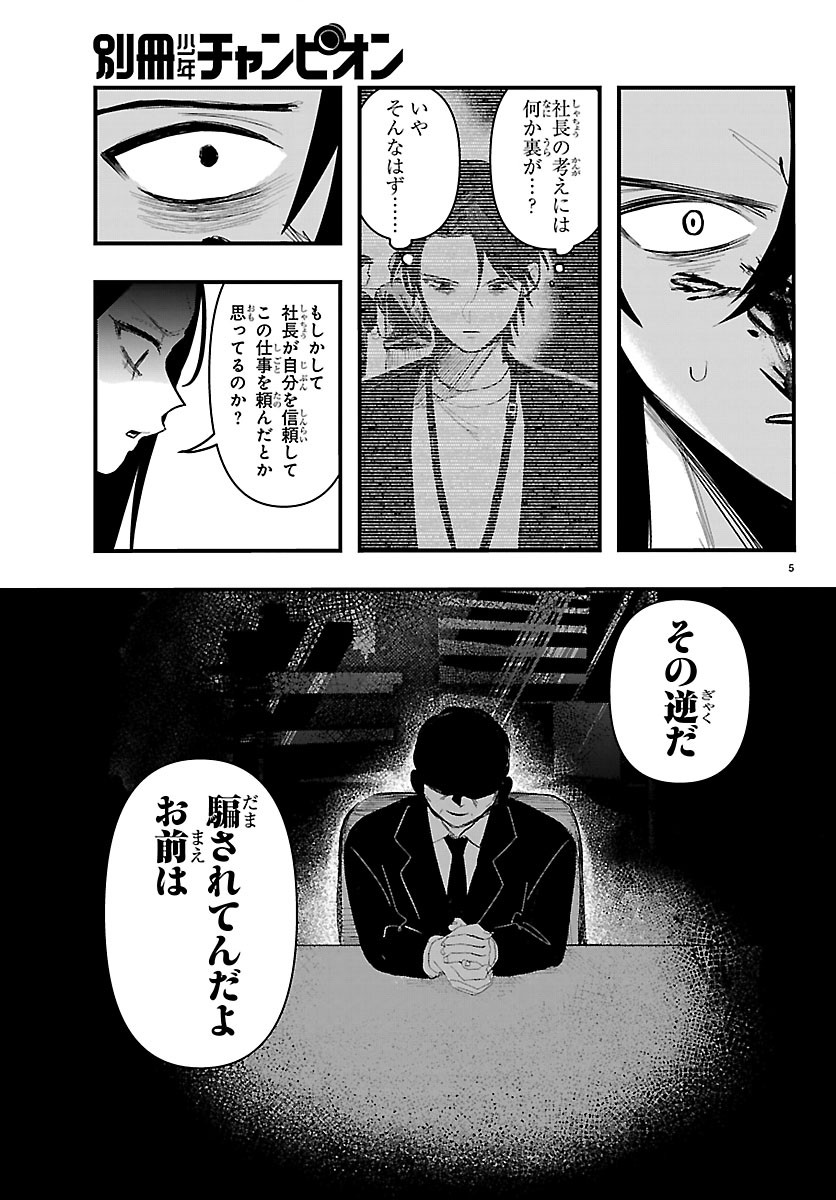 Killer Twinkle: Anti wa Stage ni Agaremasen Chapter 10 6ページ