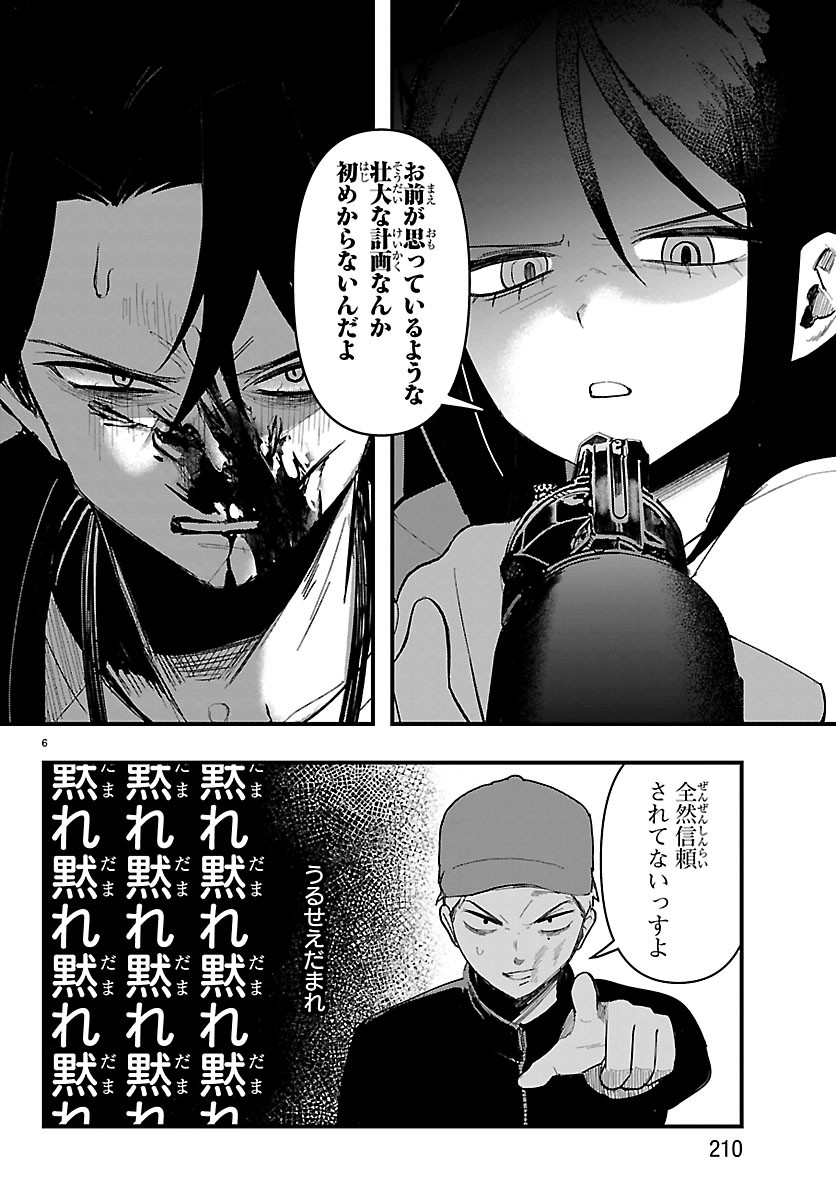 Killer Twinkle: Anti wa Stage ni Agaremasen Chapter 10 7ページ